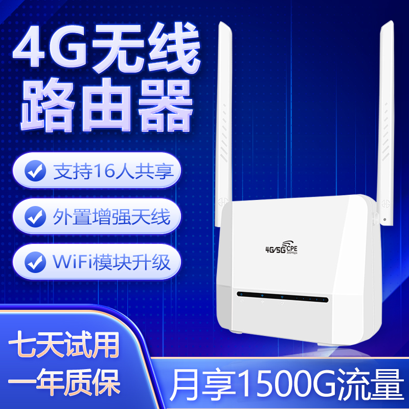 海创云4G家用路由器 R312