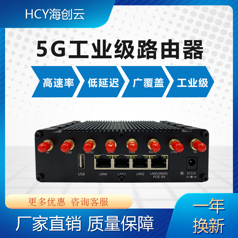 海创云户外工业路由器T300-5G工业