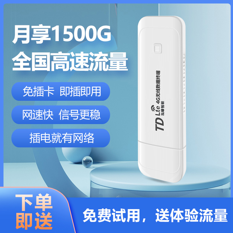 海创云单网随身WiFi