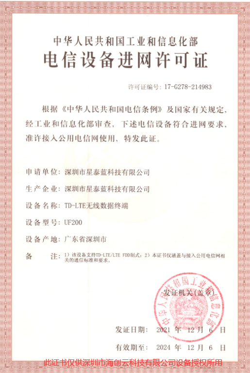 电信设备进网许可.png