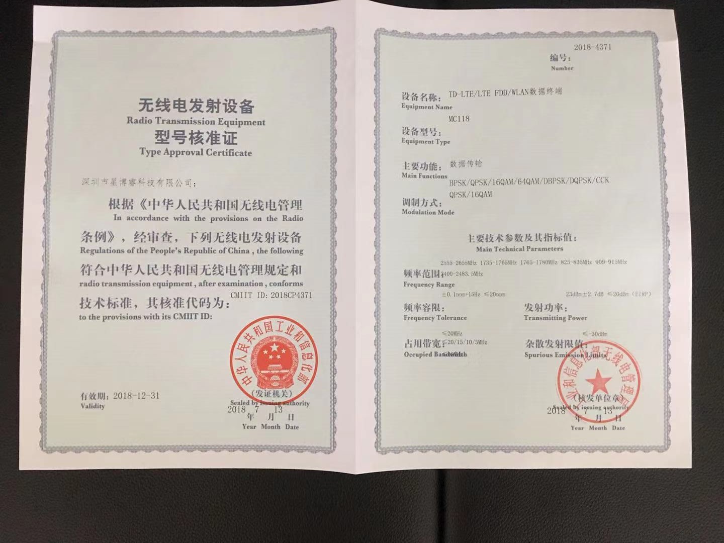 无线电发射设备型号.jpg