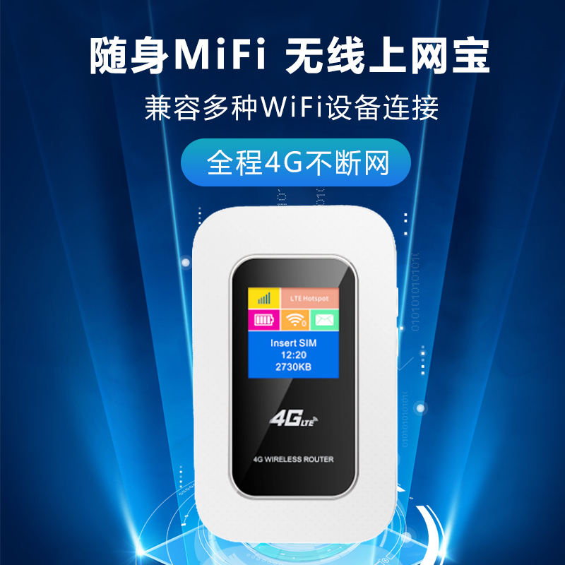 海创云随身宝 HCY-MIFI