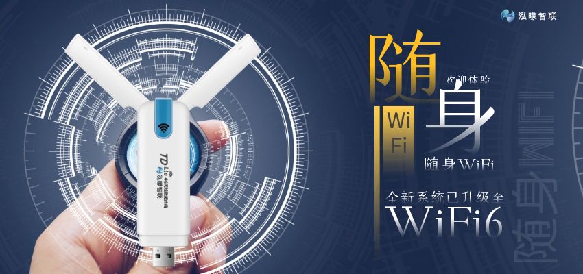 随身WIFI市场反馈的核心矛盾