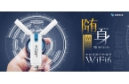 随身WIFI市场反馈的核心矛盾